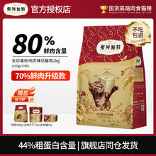 弗列加特 喜好猫粮 成猫幼猫升级款80%鲜肉鲜鸡肉猫粮2kg（赠试吃300g+15g冻干）