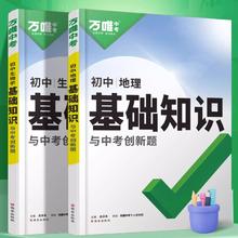 《初中生物基础知识》