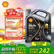 壳牌 Helix Ultra 超凡喜力 都市光影版 0W-20 SP 全合成机油 4L