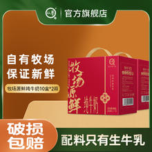 认养 牧场源鲜纯牛奶 200ml*10盒*2箱 礼盒装