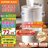苏泊尔 空气加湿器小型落地净化器卧室办公桌面家用增湿器大容量雾化加湿缓解干燥EHTW-21B-350