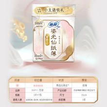 88VIP会员：苏菲 新中式卫生巾裸感S鎏光日用姨妈巾体验装250mm*2片露思同款
