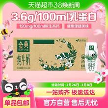 88VIP会员：金典 伊利金典纯牛奶250ml*24盒/箱3.6蛋白学生早餐环保装