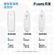 凡米 鼓膜耳温枪 医用耳式体温计FMT3