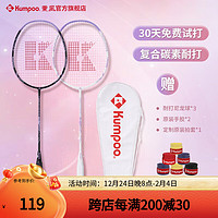 薰风 KUMPOO 碳素纤维羽毛球拍RS01双拍超轻熏风k520pro入门初学训练球拍 LD-01对拍 珠光白+耀夜黑 成品拍