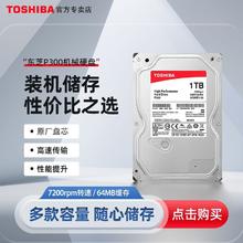 东芝 3.5寸1TB台式机械硬盘7200转3T垂直cmr内置硬盘 P300 2T4T6T