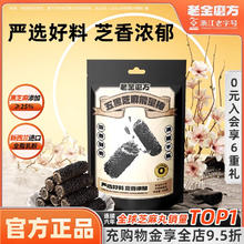 老金磨方 五黑芝麻棒零食组合 任选5件