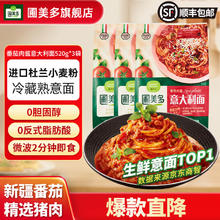Pulmuone 圃美多 意大利面 番茄肉酱 520g*3袋
