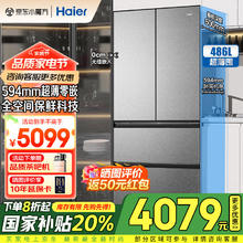 国家补贴：海尔 Haier 和景系列 BCD-486WGHFD1BG9U1 法式多门冰箱 486升