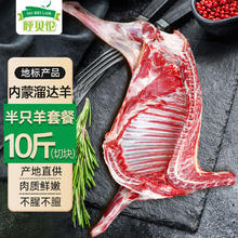 限移动端、京东百亿补贴：呼贝伦 内蒙古羊肉 分割半只羊10斤 生鲜羊腿羊排 火锅烧烤食材 源头直发