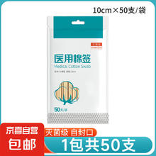 医用棉签无菌消毒一次性脱脂棉棉花棒上药掏耳朵婴儿可用 50支