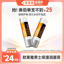 L'OREAL PARIS 男士专用润唇膏滋润保湿补水不油腻唇膏*