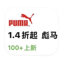 促销活动：唯品会 PUMA彪马专场 打1.4折