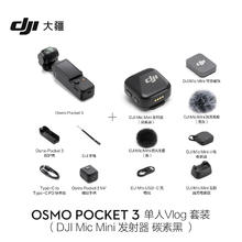 大疆 DJI Osmo Pocket 3 单人