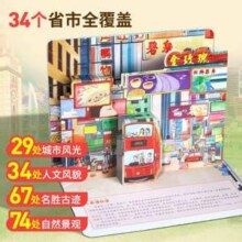 大美中国 儿童3D立体翻翻书 任选5本