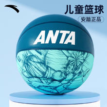 安踏 ANTA 篮球官方旗舰店正品儿童幼儿园5号7号6五小学生专用训练蓝球
