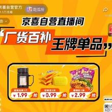 促销活动：京东 京喜自营官方直播间 全场好物1元购 鸡蛋4毛一枚/上海硫磺皂0.33元一块~