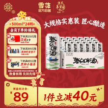 雪花 整点啤酒 500ml*24听