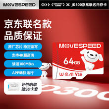 移速 JOY 64GB TF（MicroSD）存储卡 U3 V30 手机平板高速内存卡行车记录仪监控