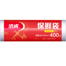 洁成 保鲜袋平口食品袋家用厨房市一次性收纳袋 大卷点断保鲜袋20*30cm*400只
