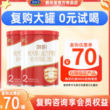 君乐宝 新客专享回购优惠】旗帜红钻二段婴幼儿牛奶粉2段170g2段试吃装PP