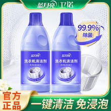 蓝月亮 洗衣机清洗剂 洗衣机除霉除臭 波轮滚筒洗衣机洗涤剂 600g*2