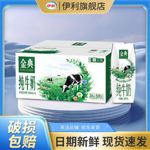 伊利 金典纯牛奶 200ml*12盒