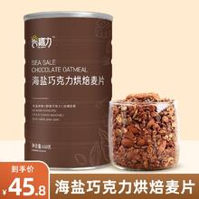 谷嘉力 海盐可可烘焙燕麦片 450g