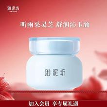御泥坊江南烟雨灵芝露滋润霜100ml