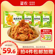 【活动专享】圣农脆皮炸鸡原味川辣烧烤孜然250g*1包冷冻半成品