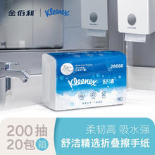 舒洁 擦手纸抽纸2层200抽*20包3折商务酒店餐厅卫生间用纸