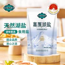 百亿补贴：茶卡 CAKA 湖盐 青海藏青盐 无抗结剂 不加碘盐