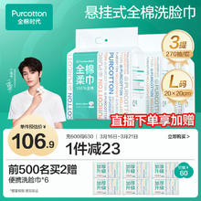 全棉时代 悬挂式洗脸巾 1层270抽*3包