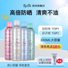 InStyle高效防晒奖，日本进口 Ajuste 爱伽丝 防晒喷雾320ml