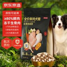 限移动端、京东百亿补贴：京东京造 鲜肉pro生骨肉双拼狗粮 2kg