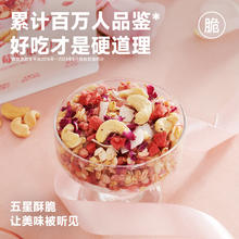 欧扎克 玫瑰草莓坚果麦片 200g 袋装