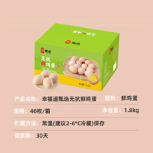 无抗鲜鸡蛋40枚 45g+/枚 1.8kg 1号会员店普通年卡