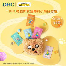 DHC 蝶翠诗 橄榄卸妆油蒂姆小熊随行包套组旅行装 临期