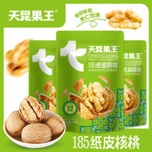天昆果王 核桃 500g 袋装