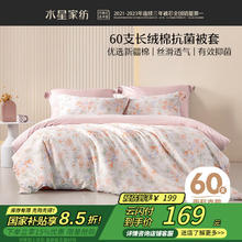水星家纺 60支长绒棉被套单件 初音琳浅 150cm×210cm