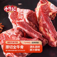 今日必买：小牛纪 国产全牛骨 净重4斤