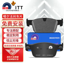 GALFER 噶尔法 ITT前刹车片 适用沃尔沃S60 S90 V60 XC60 AWD