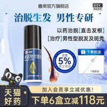 鲁南制药 慧发 男用5%浓度米诺地尔搽剂60mL