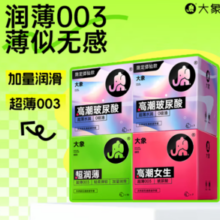 大象 安全套组合 31只
