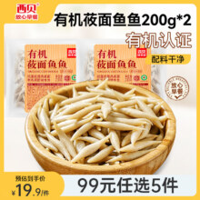 西贝莜面村 99元5件 莜面鱼鱼200g*2