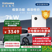 国家补贴：wattsaving 能效电气 7kw 家用充电桩