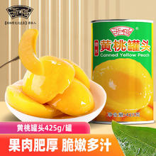 浙梅 黄桃罐头425g*6罐装宿舍特产新鲜糖水水果罐头零食批发即食