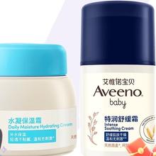 88VIP会员：Aveeno 婴童护肤早晚霜组合 舒缓面霜48g+水凝保湿霜55g