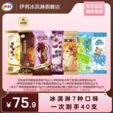 伊利 巧乐兹/苦咖啡搭子/满口果仁/奶提子/大布丁雪糕冰激淋 共40只（2640g）