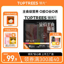 领先 Toptrees 主食猫条14g*60条(6种口味)成幼猫罐头全价猫粮湿粮零食营养补水